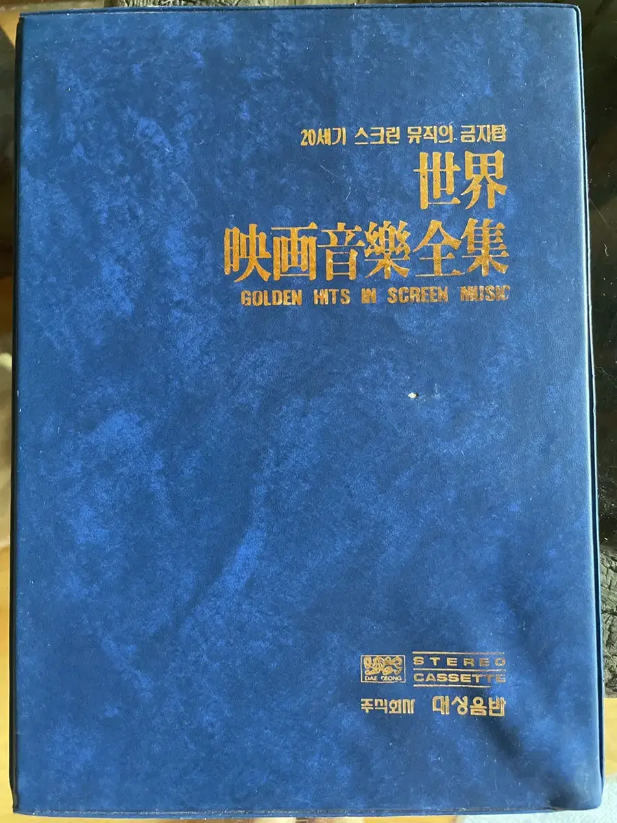 인터넷에 없는 세계영화음악전집 영화음악 카세트 5개 대성음반